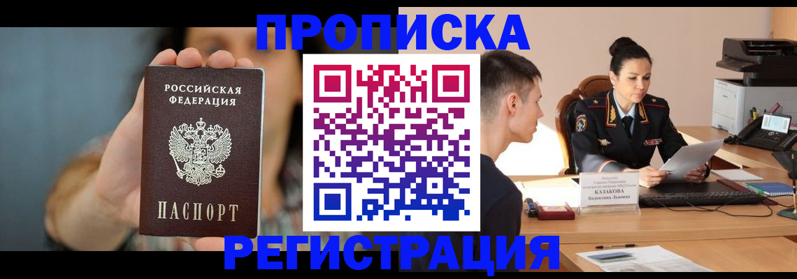 где прописаться в Добрянке