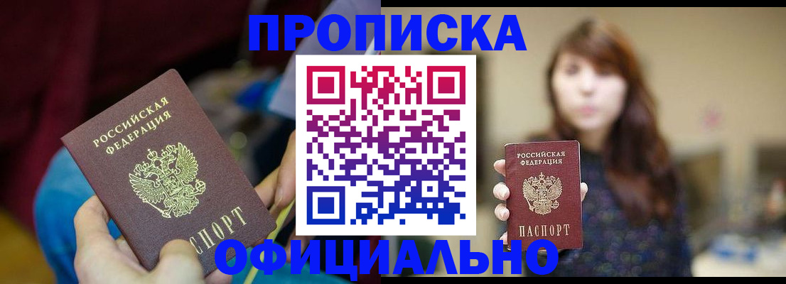 прописка паспорт в Добрянке